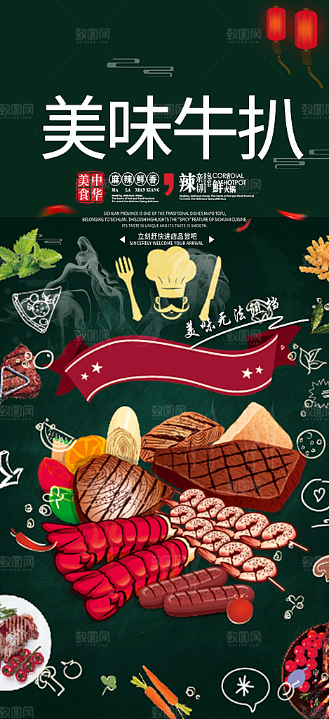 牛扒简约美食促销活动周年庆海报