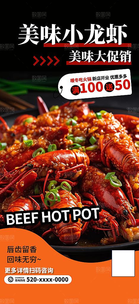 小龙虾美食促销活动周年庆海报