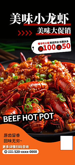 小龙虾美食促销活动周年庆海报