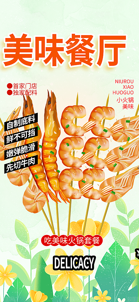 烧烤美食促销活动周年庆海报