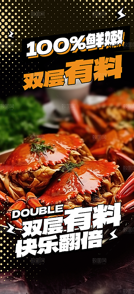 大闸蟹美食促销活动周年庆海报