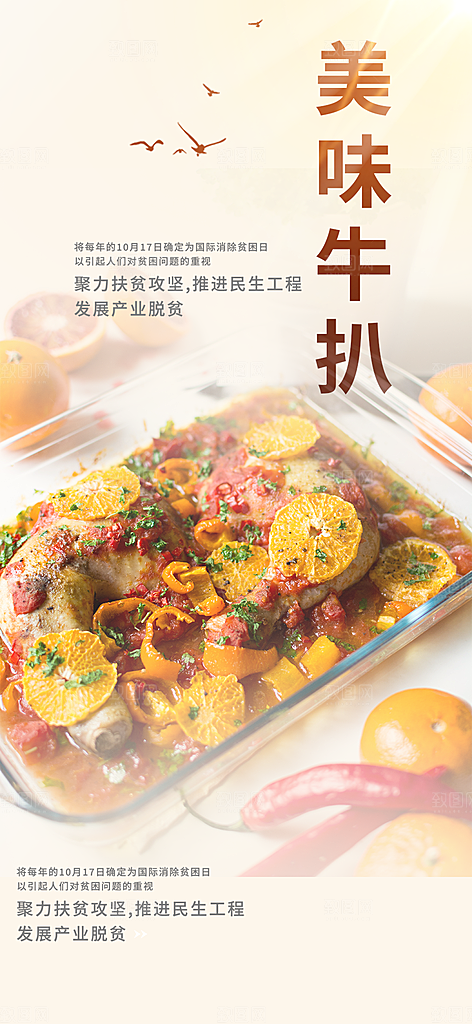 牛扒美食促销活动周年庆海报