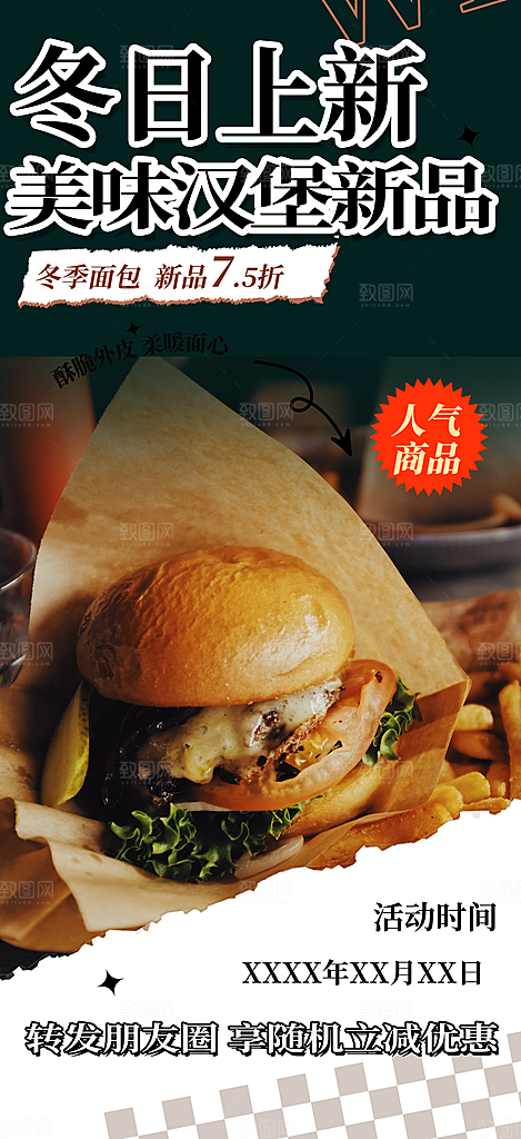 汉堡美食促销活动周年庆海报
