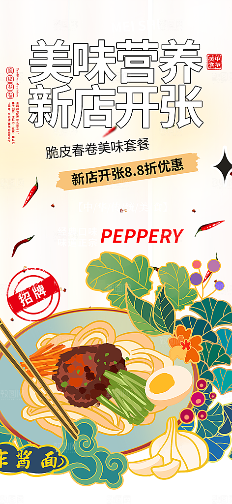 面条美食促销活动周年庆海报
