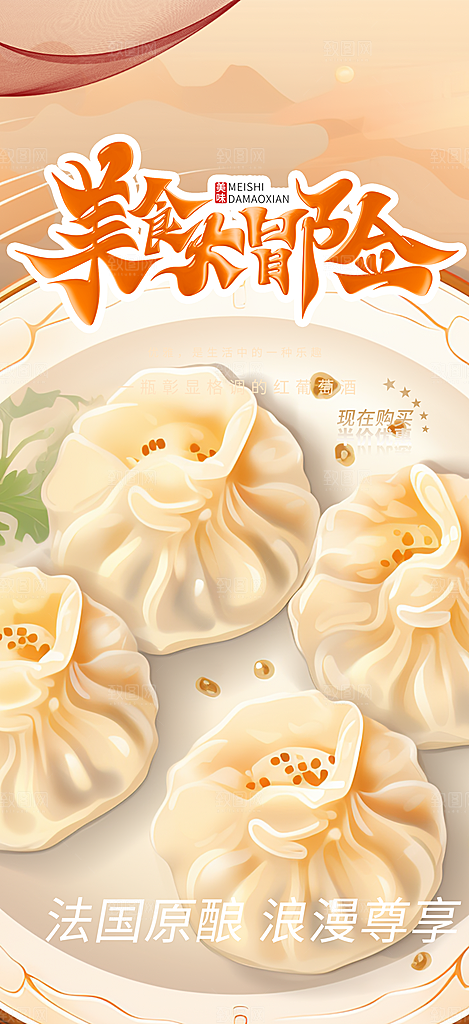 包子饺子美食促销活动周年庆海报