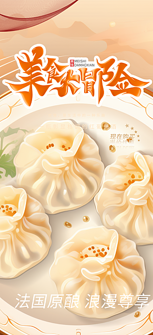 包子饺子美食促销活动周年庆海报
