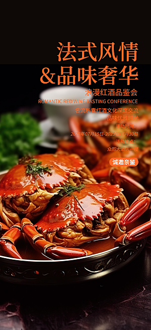 大闸蟹美食促销活动周年庆海报