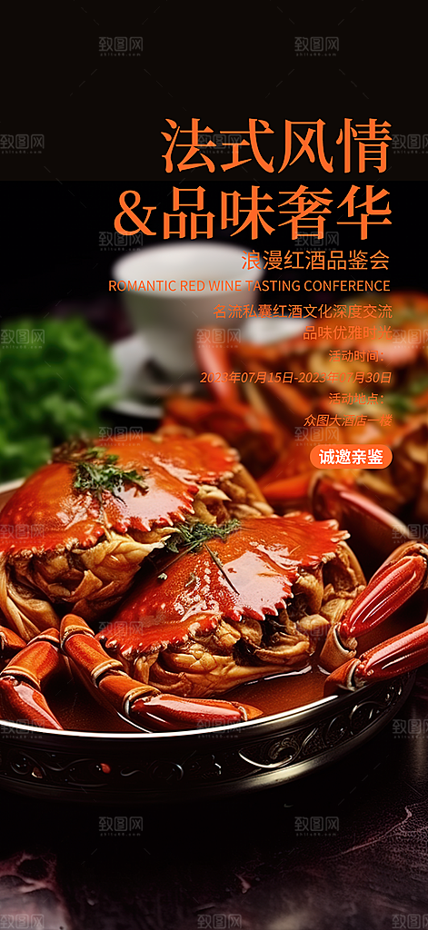 大闸蟹美食促销活动周年庆海报