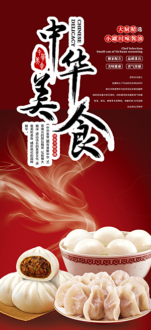 包子饺子美食促销活动周年庆海报