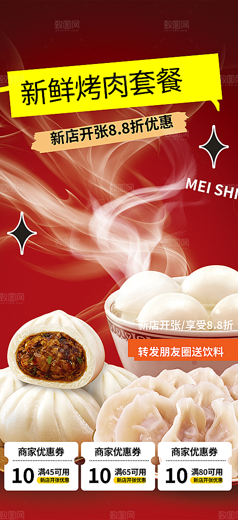 包子饺子美食促销活动周年庆海报