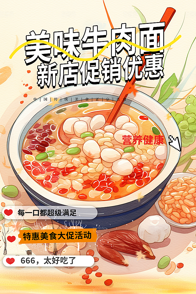 牛肉面美食促销活动周年庆海报