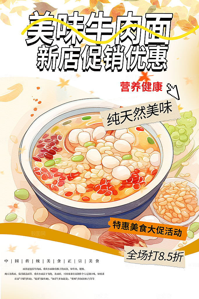 牛肉面特色美食促销活动周年庆海报