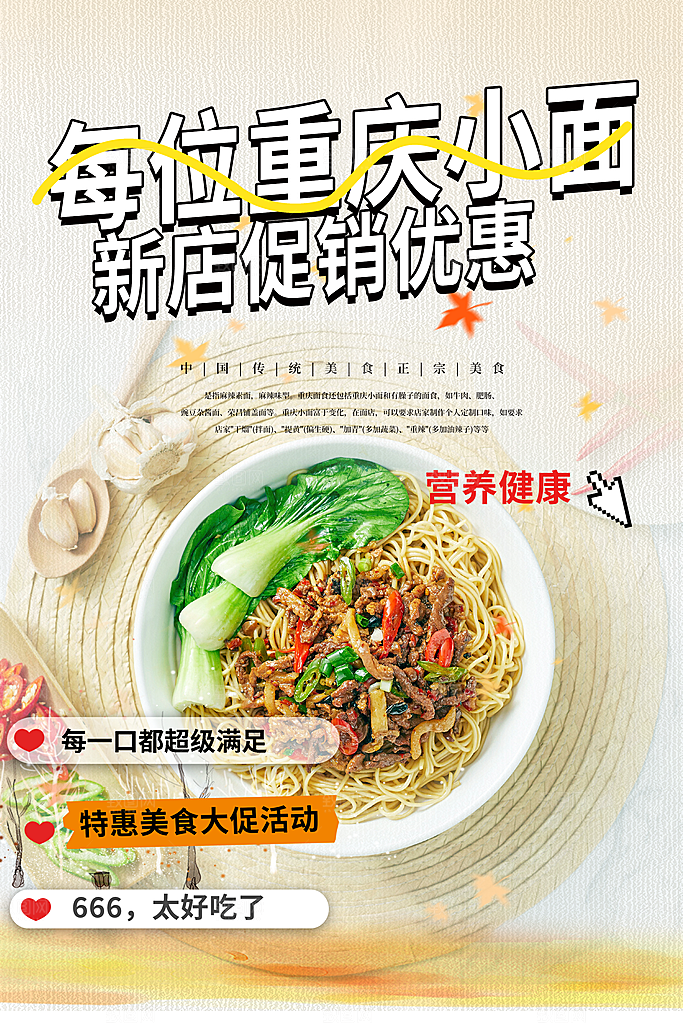 面条特色美食促销活动周年庆海报