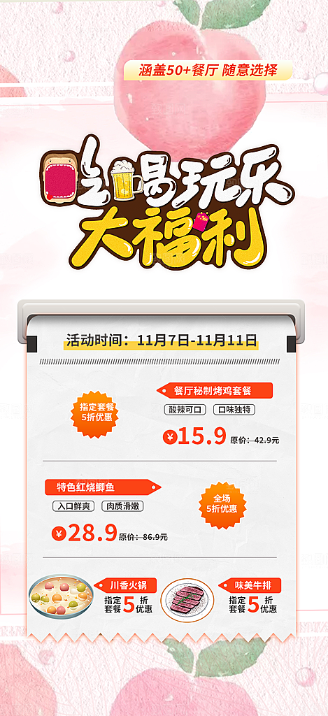特色美食促销活动周年庆海报