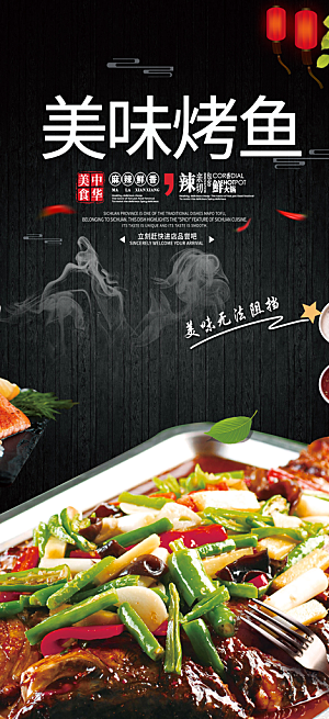 烤鱼特色美食促销活动周年庆海报