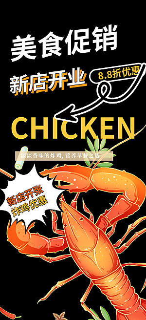 小龙虾特色美食促销活动周年庆海报