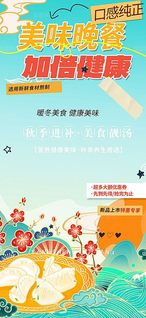 晚餐特色美食促销活动周年庆海报