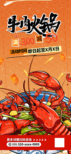 火锅特色美食促销活动周年庆海报