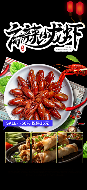 小龙虾特色美食促销活动周年庆海报