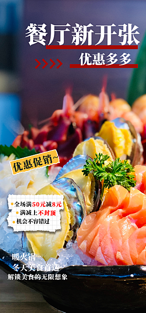 海鲜美食促销活动周年庆海报
