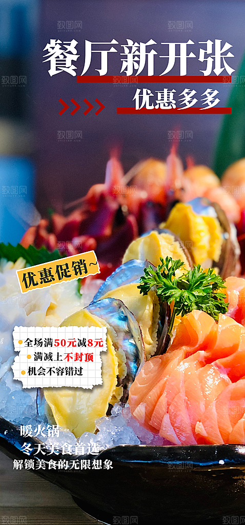 海鲜美食促销活动周年庆海报