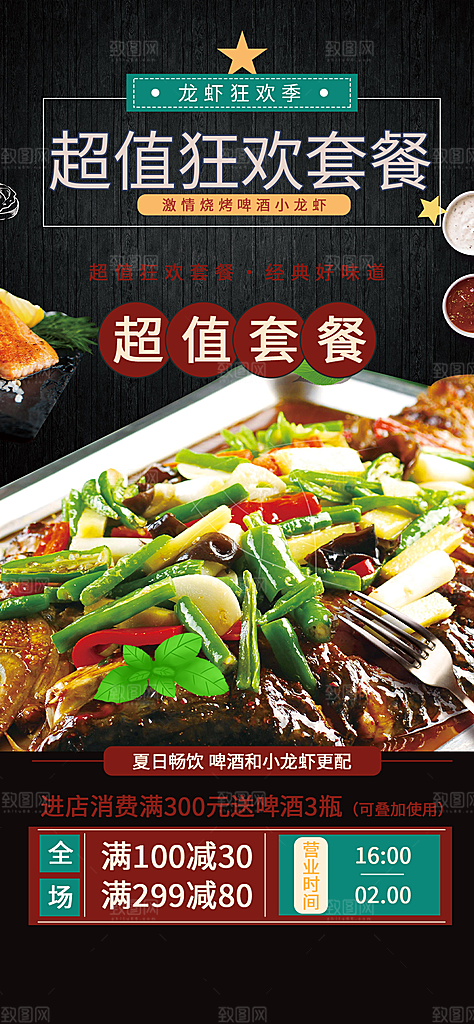 烤鱼特色美食促销活动周年庆海报