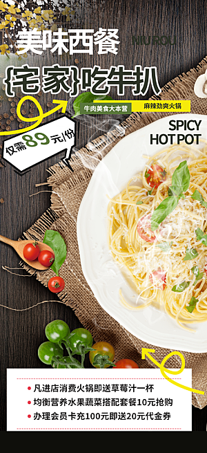 西餐美食促销活动周年庆海报