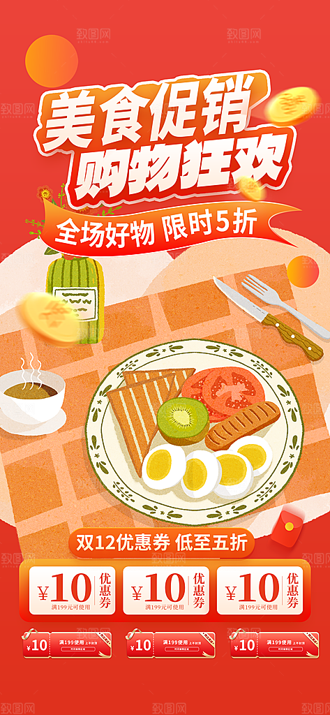 晚餐美食促销活动周年庆海报