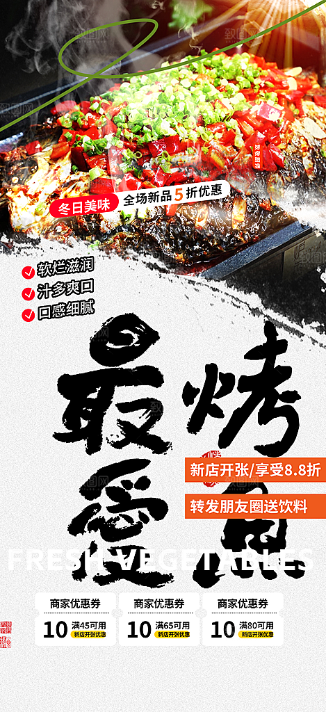 烤鱼特色美食促销活动周年庆海报