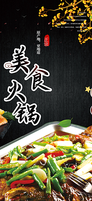 烤鱼特色美食促销活动周年庆海报