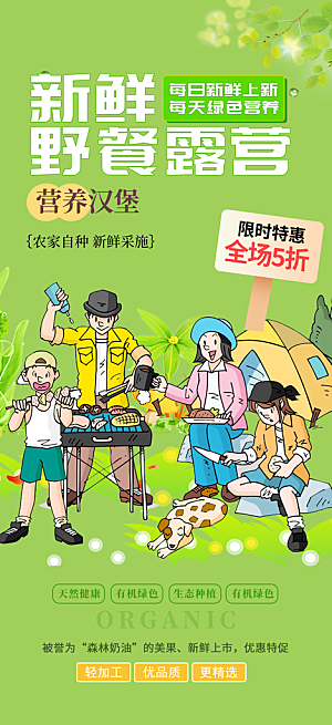 野餐露营活动周年庆海报