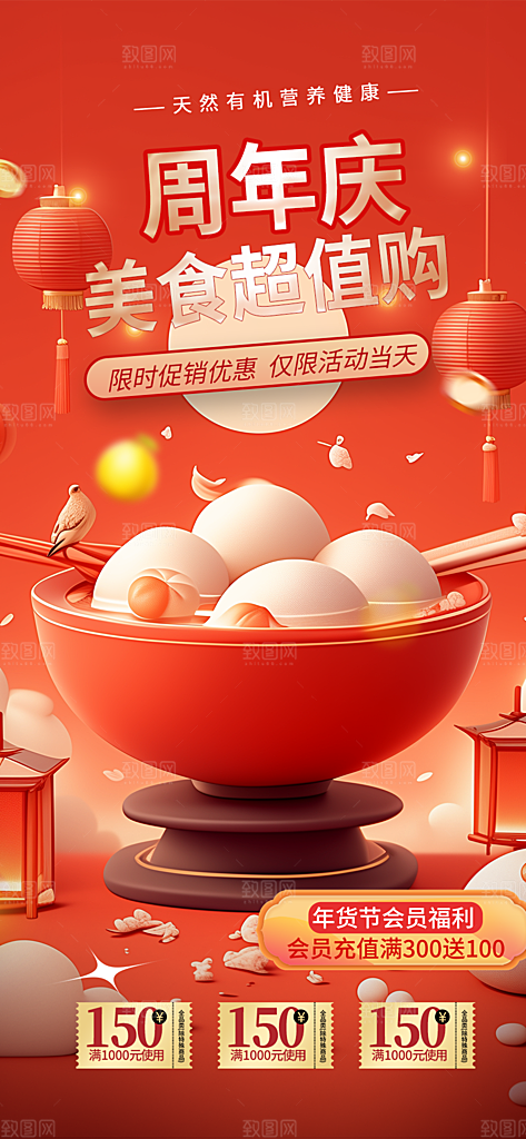 美食促销活动周年庆海报