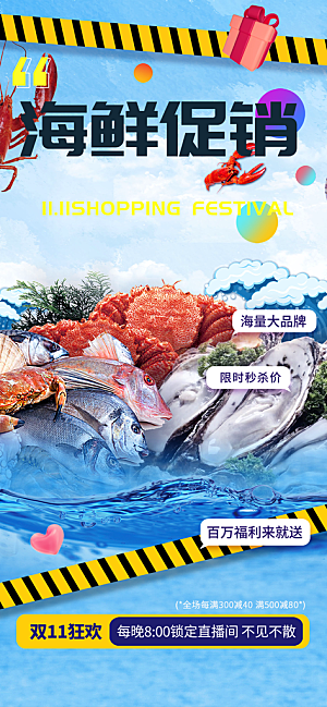 海鲜美食促销活动周年庆海报