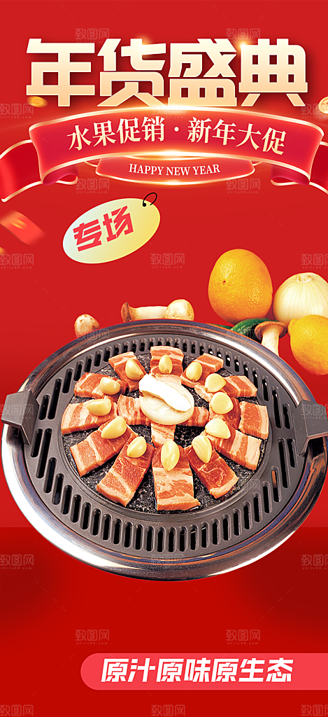 美食促销活动周年庆海报