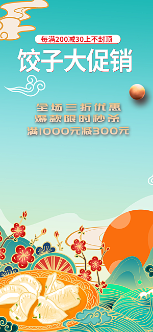 饺子美食促销活动周年庆海报