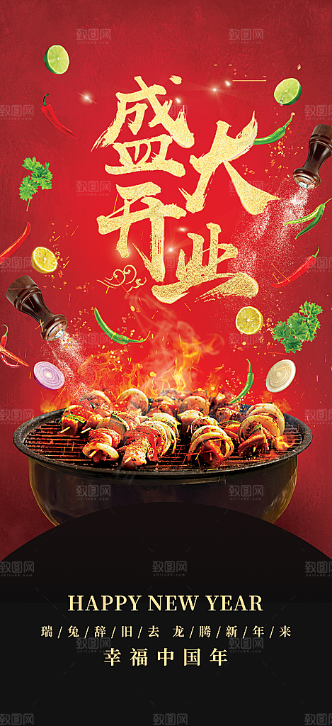 美食促销活动周年庆海报