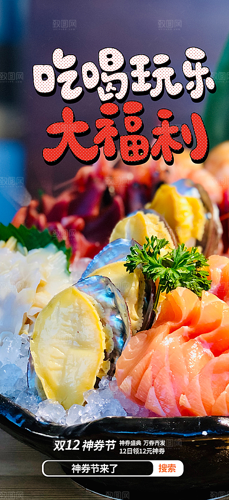 美食促销活动周年庆海报