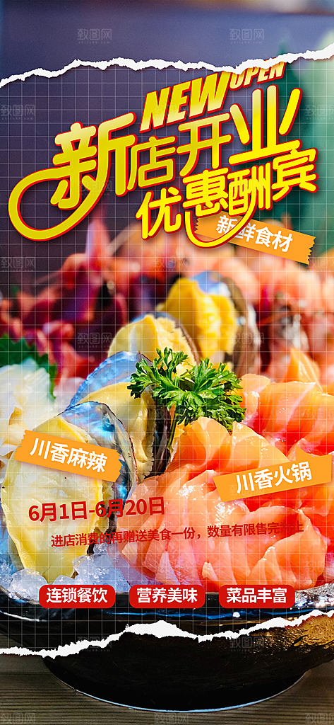美食促销活动周年庆海报