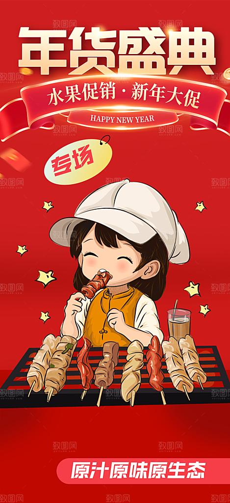 美食促销活动周年庆海报