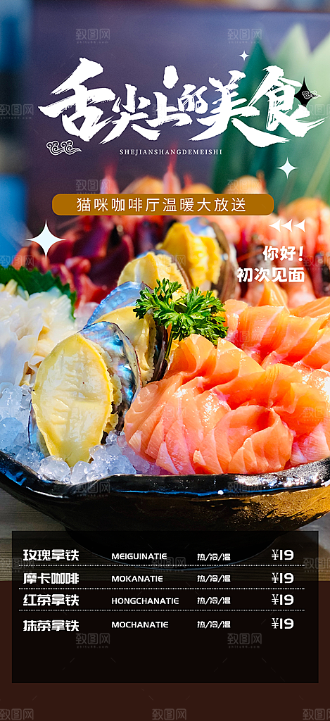 美食促销活动周年庆海报