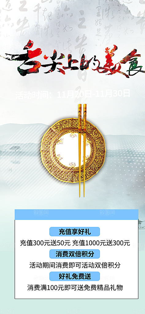 美食促销活动周年庆海报