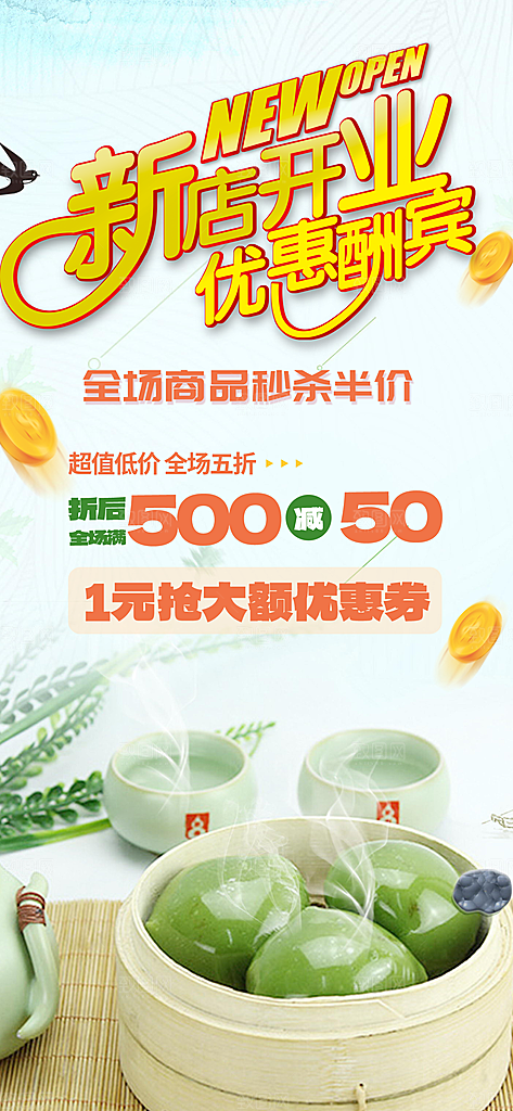 青团美食促销活动周年庆海报