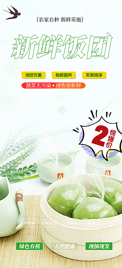 青团美食促销活动周年庆海报