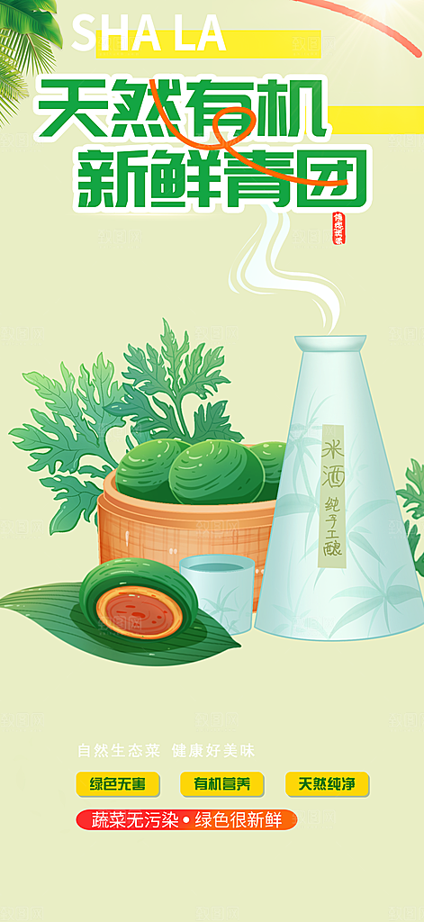 青团美食促销活动周年庆海报
