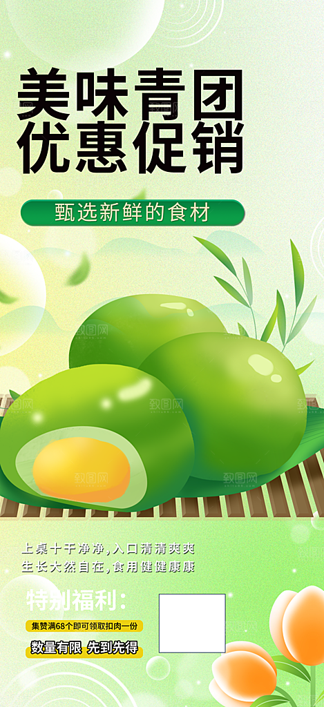 青团美食促销活动周年庆海报