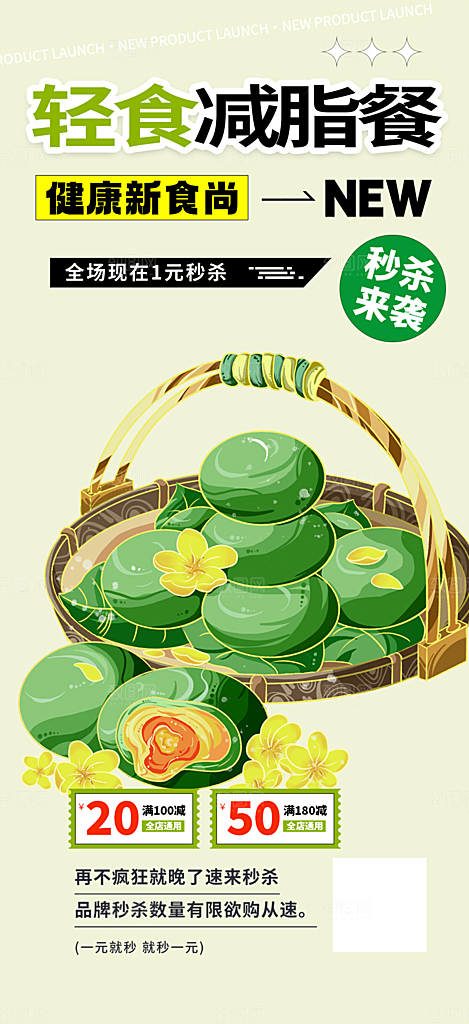 青团美食促销活动周年庆海报