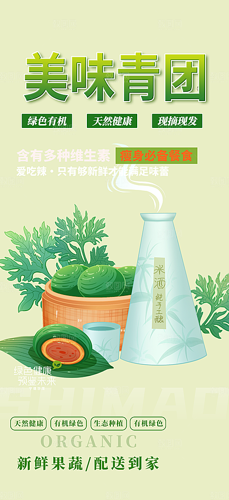 青团美食促销活动周年庆海报