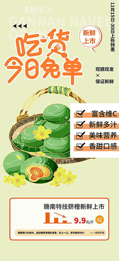青团美食促销活动周年庆海报
