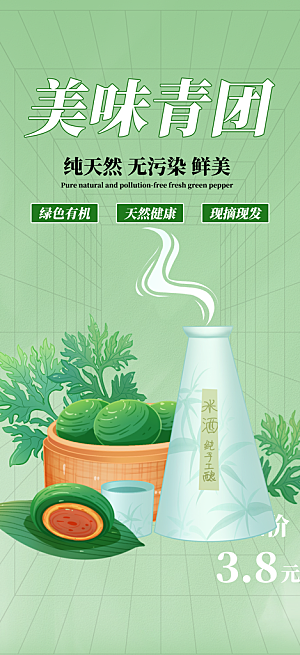 青团美食促销活动周年庆海报