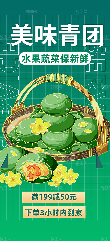 青团美食促销活动周年庆海报